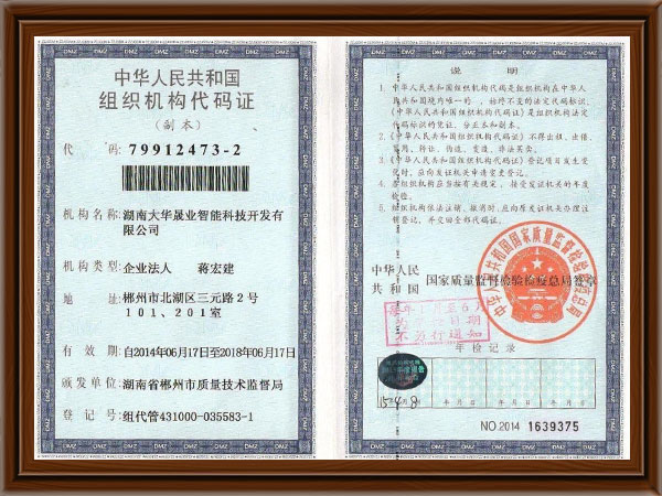 組織機構(gòu)代碼證